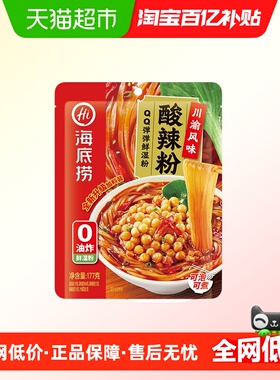 海底捞酸辣粉177g冲泡粉丝懒人食品早餐夜宵米线新老包装随机发货