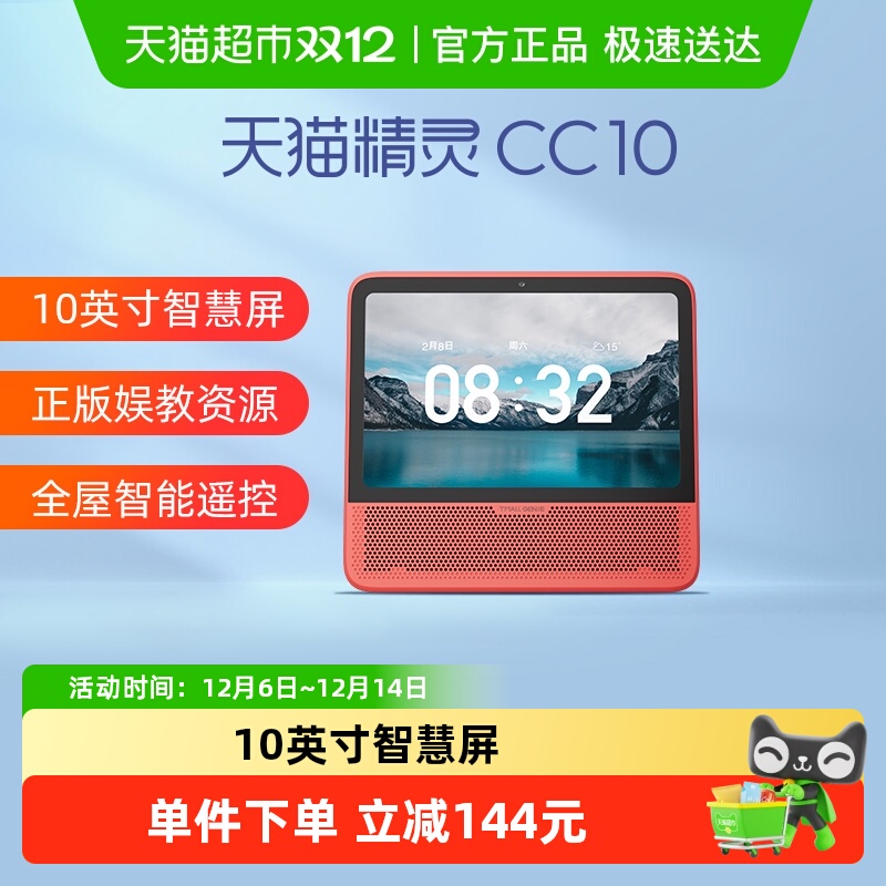 天猫精灵蓝牙智能音箱