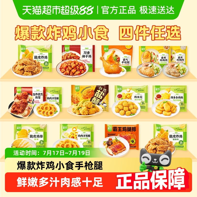 圣农脆皮炸鸡鸡米花辣子鸡