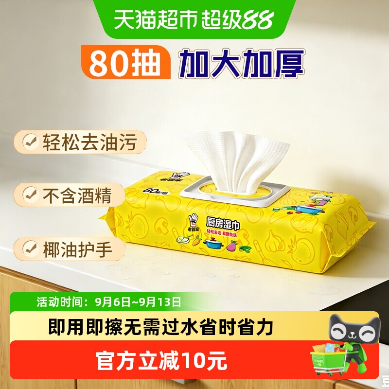 老管家厨房湿巾片状活性去油清洁杀菌即用即抛气味清新多重过滤