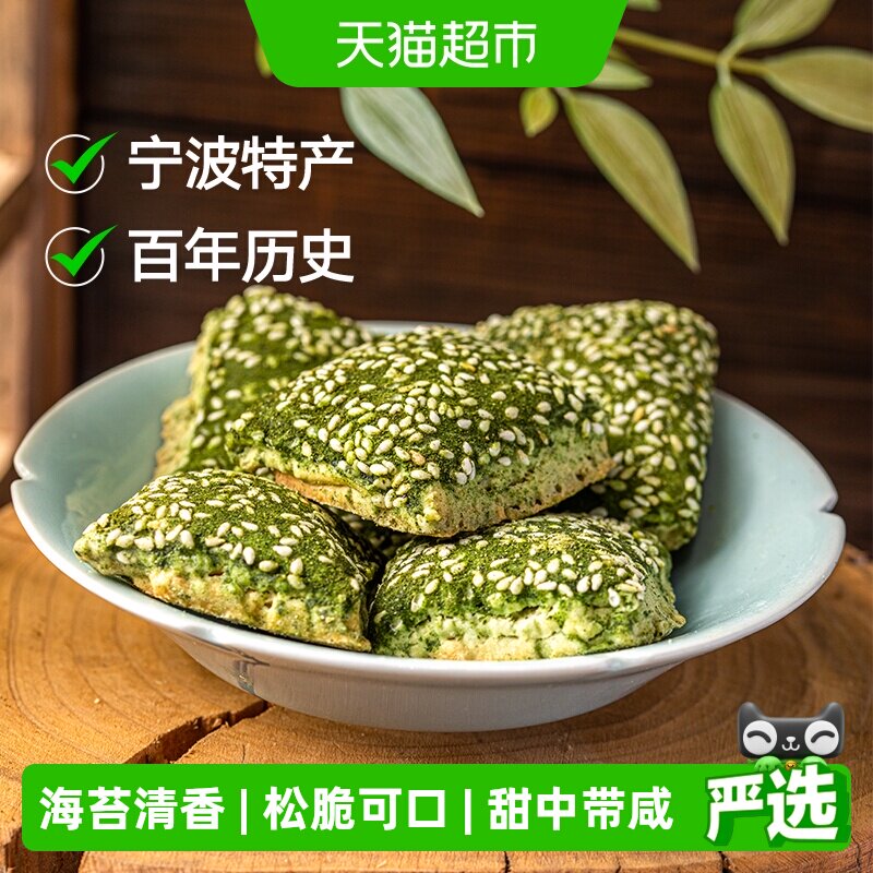三关六码头宁波特产奉化千层饼海苔饼传统糕点手工酥饼点心干小吃
