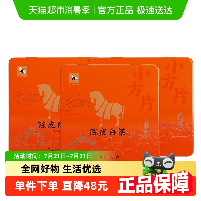 八马茶叶新会陈皮福鼎白茶寿眉