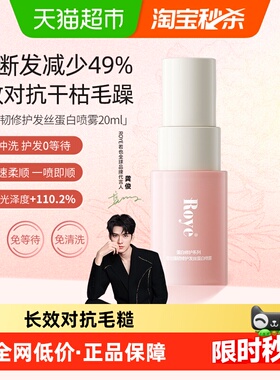 roye若也发丝蛋白护发喷雾柔顺改善毛躁修护烫染精油顺滑亮泽