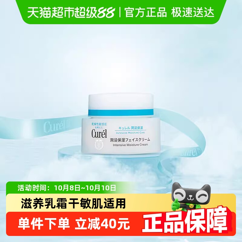 珂润润肤露滋润面霜湿敏感肌