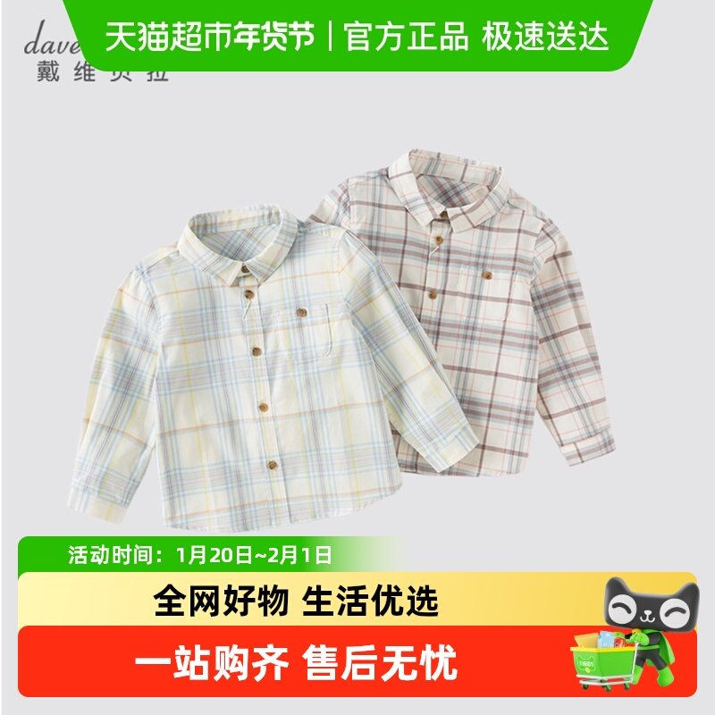 戴维贝拉男童衬衣2025秋装新款儿童衬衫外套格子宝宝衬衣上衣童装,童装/婴儿装/亲子装,衬衫,淘宝优惠券,粉丝福利购,淘宝优惠卷