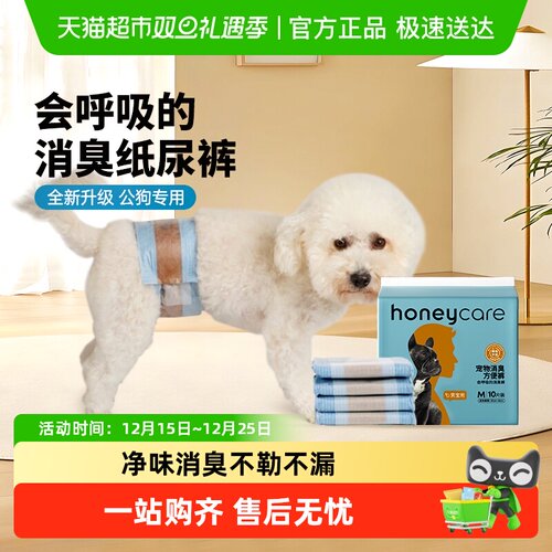 honeycare消臭纸尿裤公狗裤