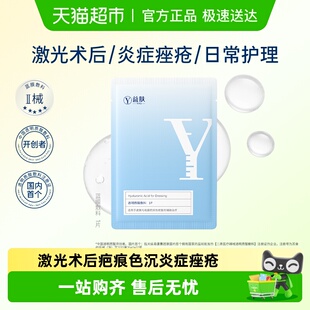 益肤蓝膜透明质酸医用敷料医美术后修复皮炎湿疹
