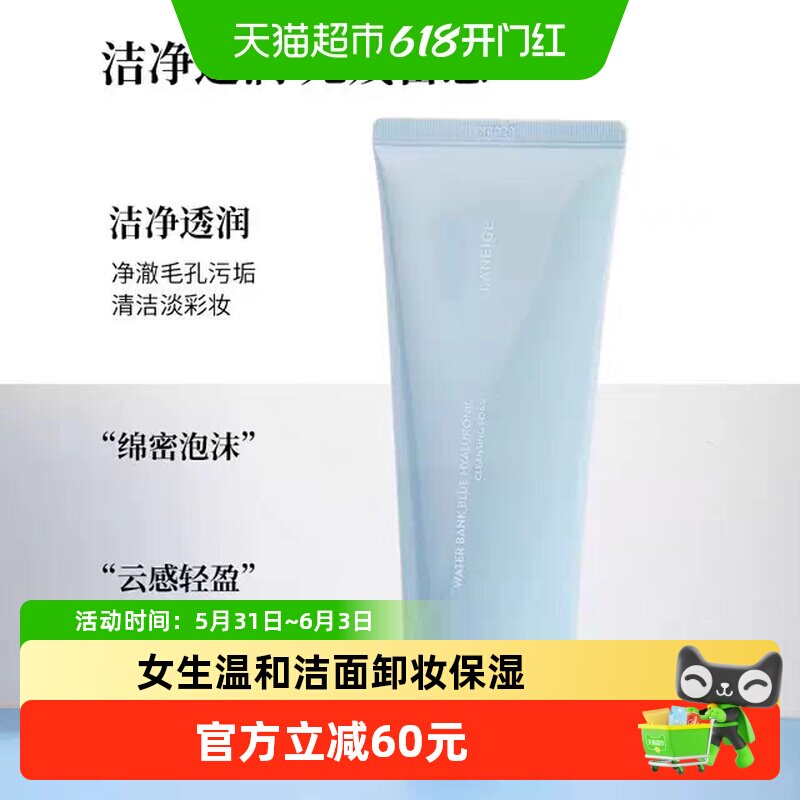 兰芝新水酷洗面奶洗卸合一清洁保湿温和不紧绷敏感肌