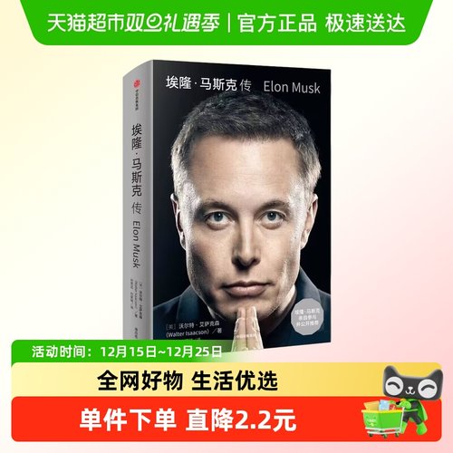 埃隆马斯克传沃尔特艾萨克森著