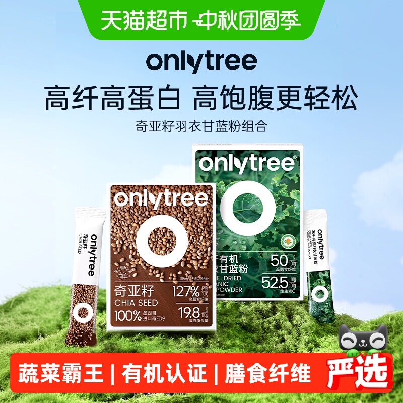 Onlytree有机羽衣甘蓝粉富含9种图片