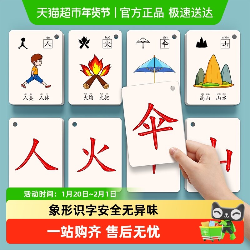 儿童识字卡片3000字幼儿园象形看图汉字宝宝认字早教启蒙全套玩具,玩具/童车/益智/积木/模型,早教闪卡/潜能开发卡,淘宝优惠券,粉丝福利购,淘宝优惠卷