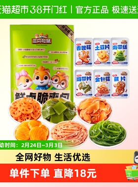 三只松鼠鲜脆爽礼包520g零食辣味解馋独立小包装土豆片菇