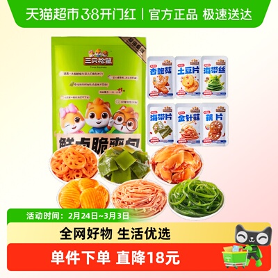 三只松鼠鲜脆素卤礼包520g×1袋