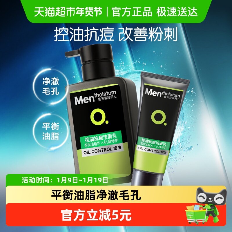 包邮曼秀雷敦洗面奶男士控油抗痘洁面乳控油面部清洁加量装