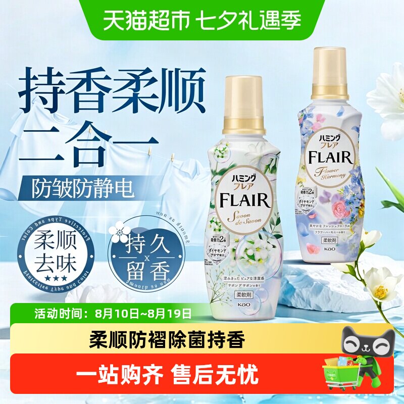 日本花王进口香氛衣物柔顺剂防静电持久留香柔软蓬松护型防褶花香