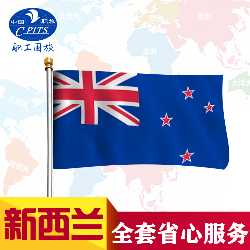 新西兰签证申请去哪里申请_新西兰签证怎么办理流程_申请去新西兰签证