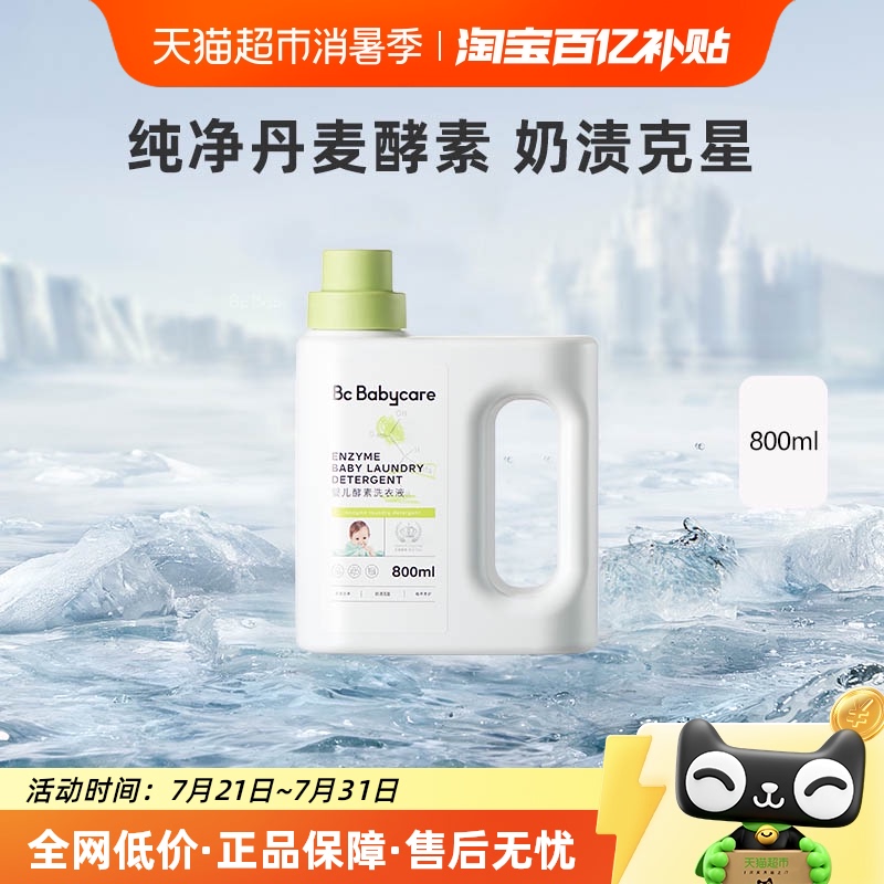 品牌直供-babycare婴童洗衣液