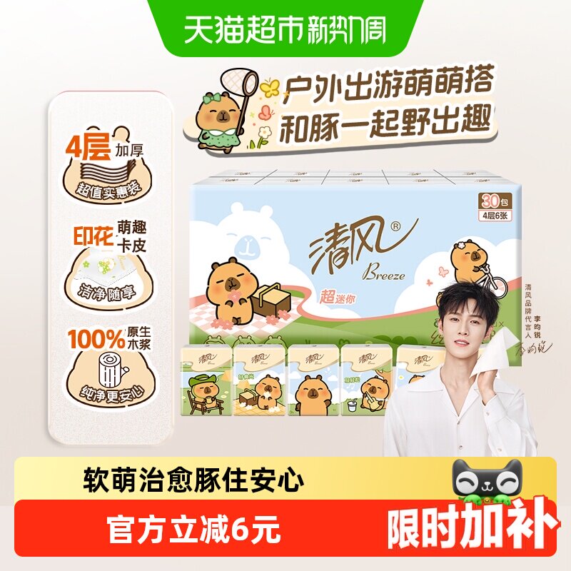 清风卡皮巴拉IP4层湿水柔韧纸巾图片