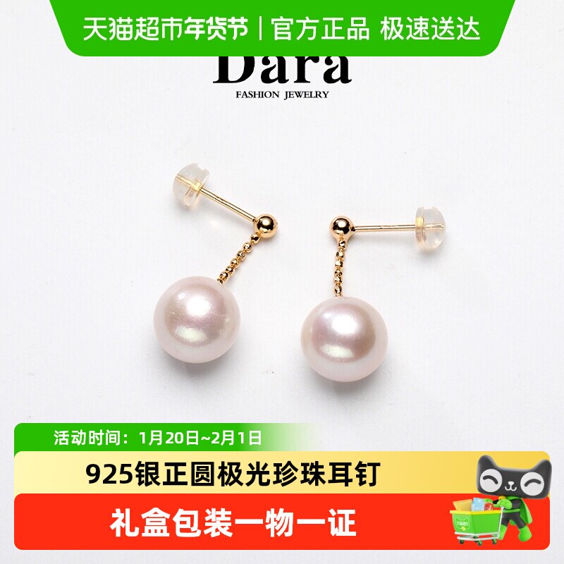 Dara/戴拉925银淡水珍珠耳钉10-11mm天女粉正圆极光珍珠耳环耳饰,珠宝/钻石/翡翠,耳饰,淘宝优惠券,粉丝福利购,淘宝优惠卷