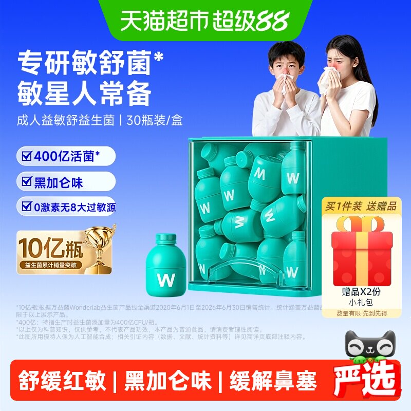 万益蓝益敏舒益生菌冻干粉2g*30瓶孕妇安心吃无八大过敏原甄选好