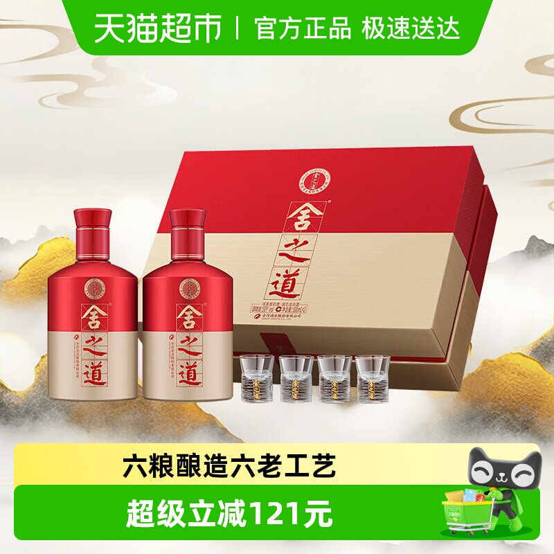 舍得酒白酒沱牌舍得舍之道50度500ml*2瓶礼盒装浓香型粮食口粮酒