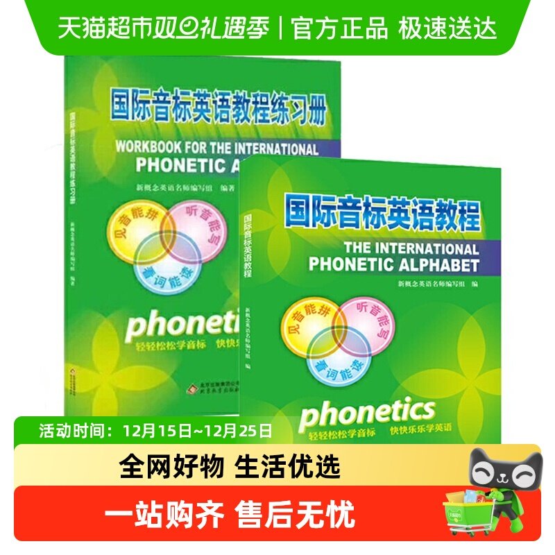 国际音标英语教程+国际音标英语