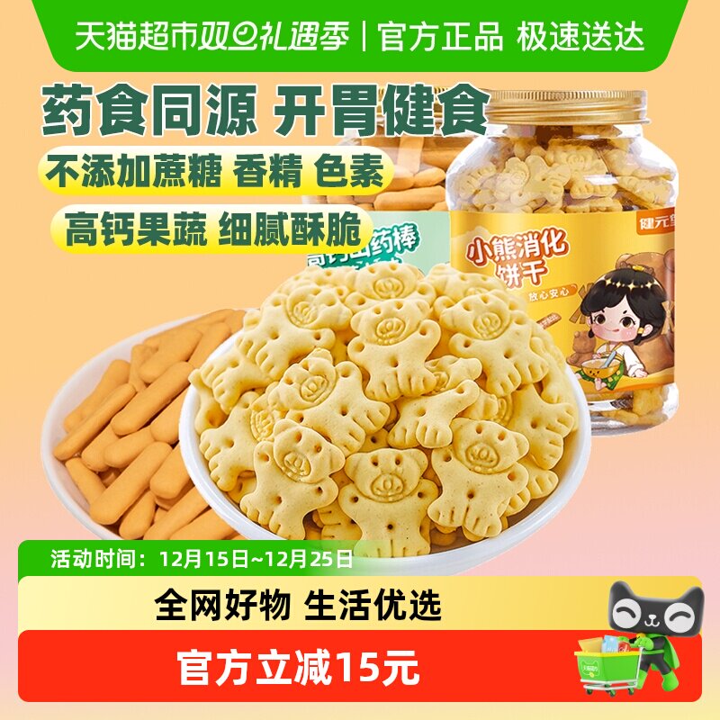 健元堂山药鸡内金消化饼干120g×2罐