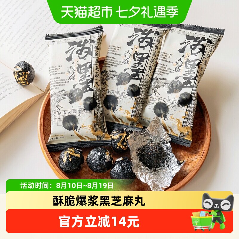 茶颜悦色爆浆黑芝麻丸酥脆流心办公室休闲小零食30g*6袋