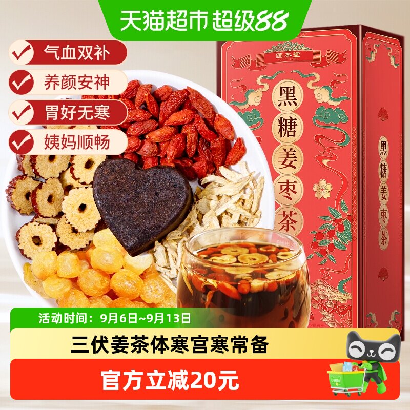 固本堂黑糖姜枣茶姨妈无忧图片