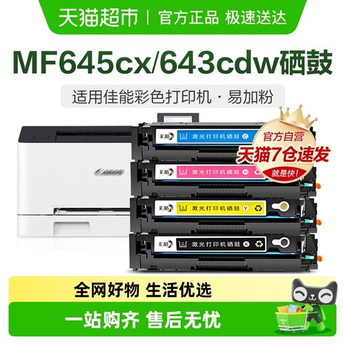 适用佳能MF645Cx硒鼓CRG054打印