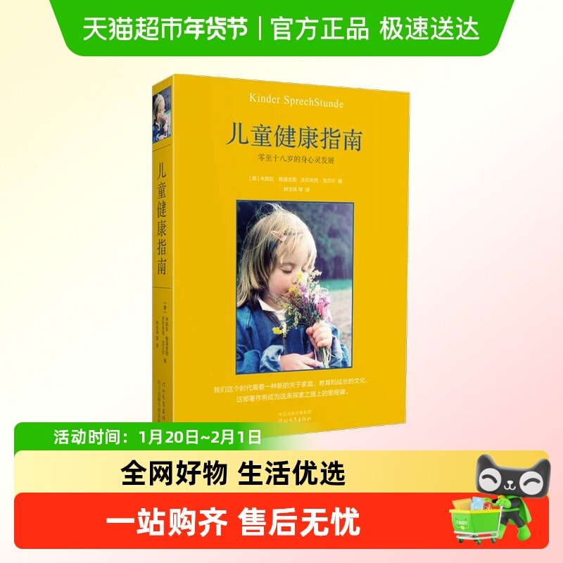 儿童健康指南 零至十八岁的身心灵发展 一部启迪心智的育儿指南,书籍/杂志/报纸,两性健康,淘宝优惠券,粉丝福利购,淘宝优惠卷