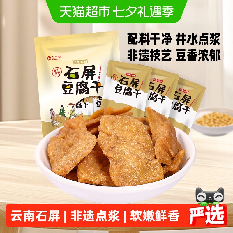 云仟味云南石屏豆腐干原味500g独立包装方便携带办公室休闲零食