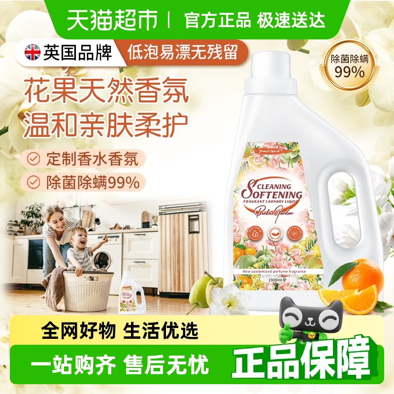 英国除菌除螨柔护花果香氛洗衣液