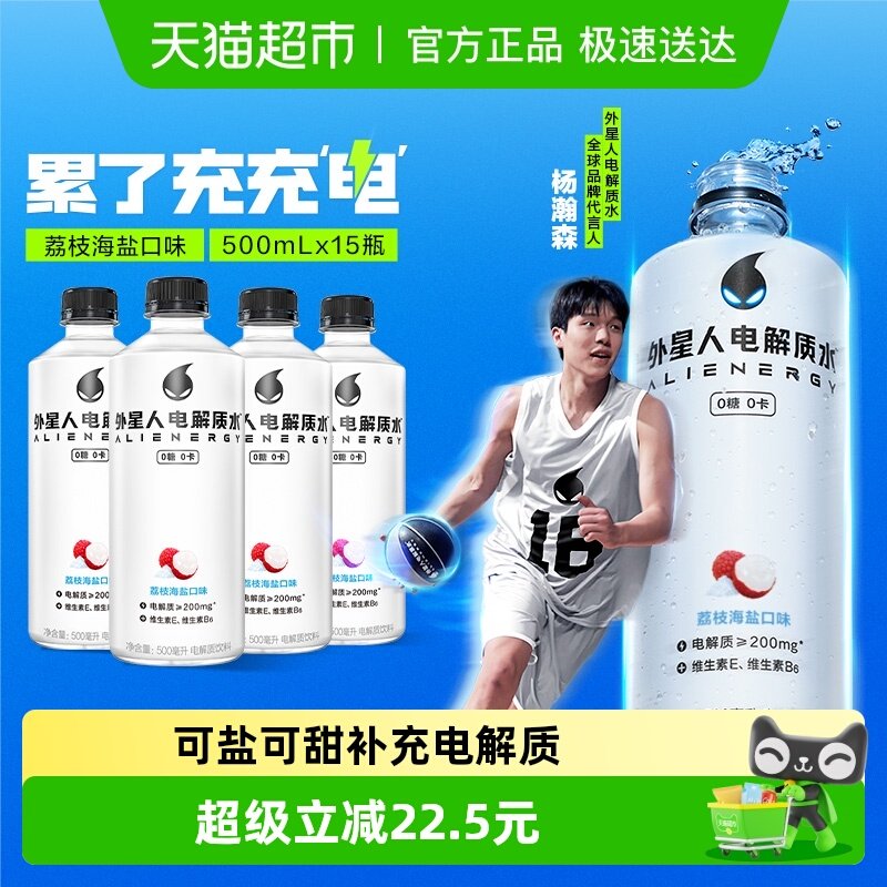 【杨瀚森同款】外星人电解质水荔枝海盐味0糖0卡无糖饮料含维生素