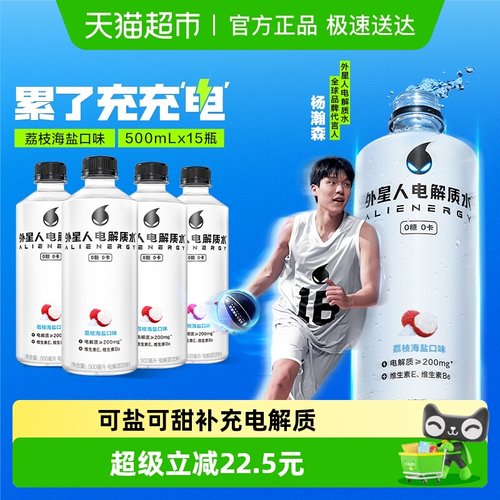 外星人荔枝海盐味电解质水0糖0卡