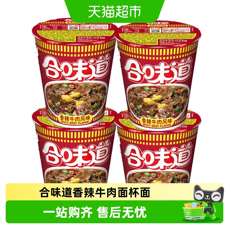 NISSIN/日清合味道方便面香辣牛肉海鲜迷你小杯面桶面速食免煮泡