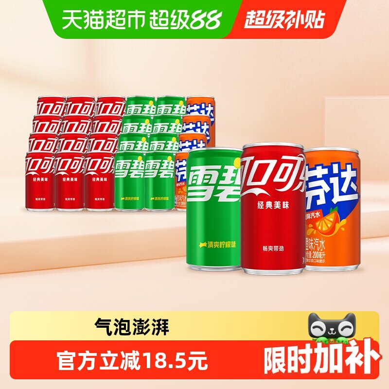 可口可乐畅爽三款200ml*24罐