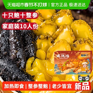 鲍临门正宗佛跳墙加热即食金汤鲍鱼盆菜海鲜年货礼盒