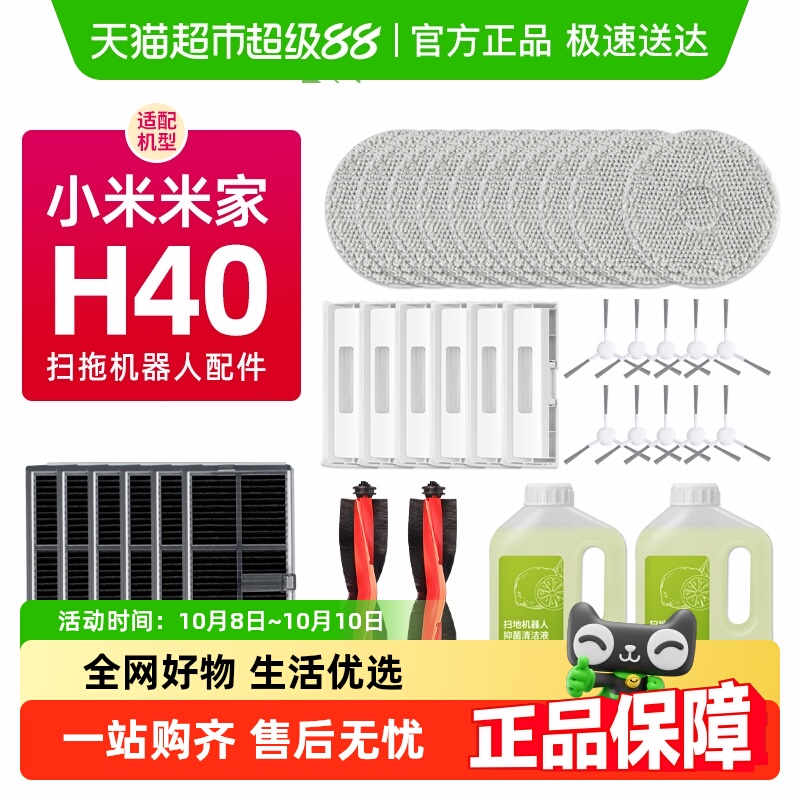 适配小米米家扫拖地机H40配件