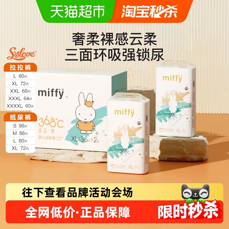 SOLOVE米菲纸尿裤一触瞬吸透气
