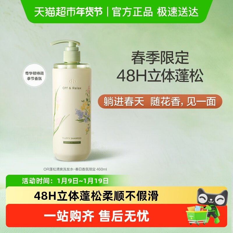 【新品】OffRelax春日限定洗发水护发素组套蓬松清爽控油精油香氛,美发护发/假发,洗发水,淘宝优惠券,粉丝福利购,淘宝优惠卷