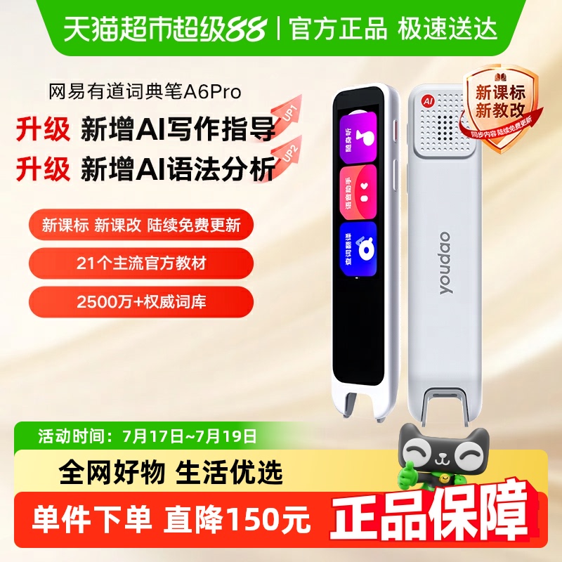 网易有道点读笔词典笔A6Pro
