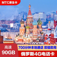 俄羅斯電話卡