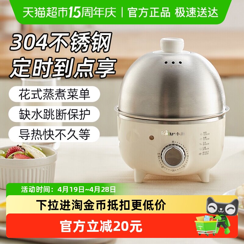 小熊蒸蛋器家用不锈钢自动断电定时蒸锅烹饪机小型早餐机蒸煮蛋器