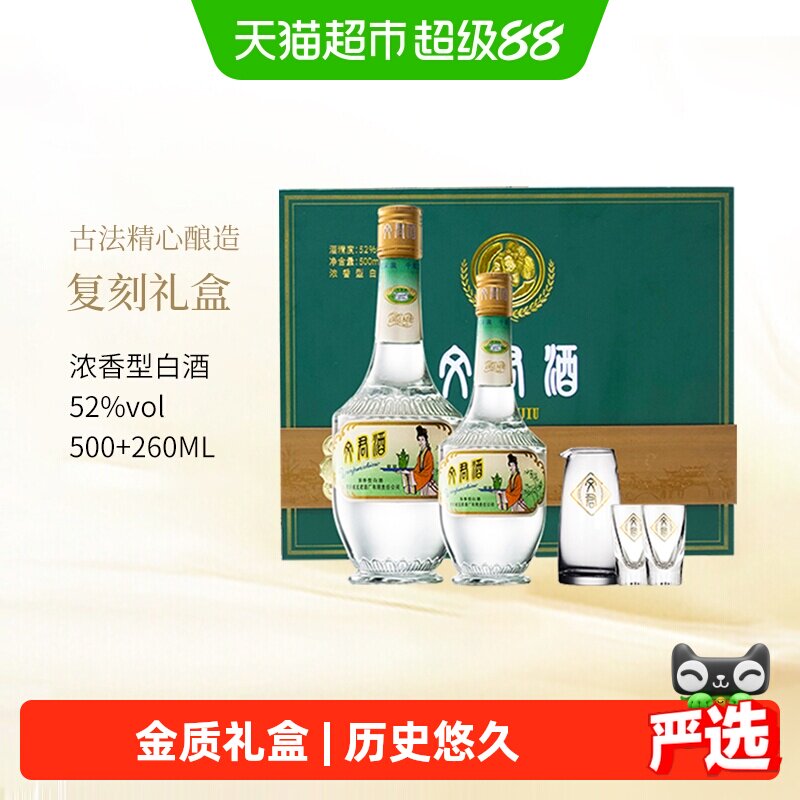 剑南春集团文君酒金质1988复刻礼盒500ml+260ml浓香型四川白酒