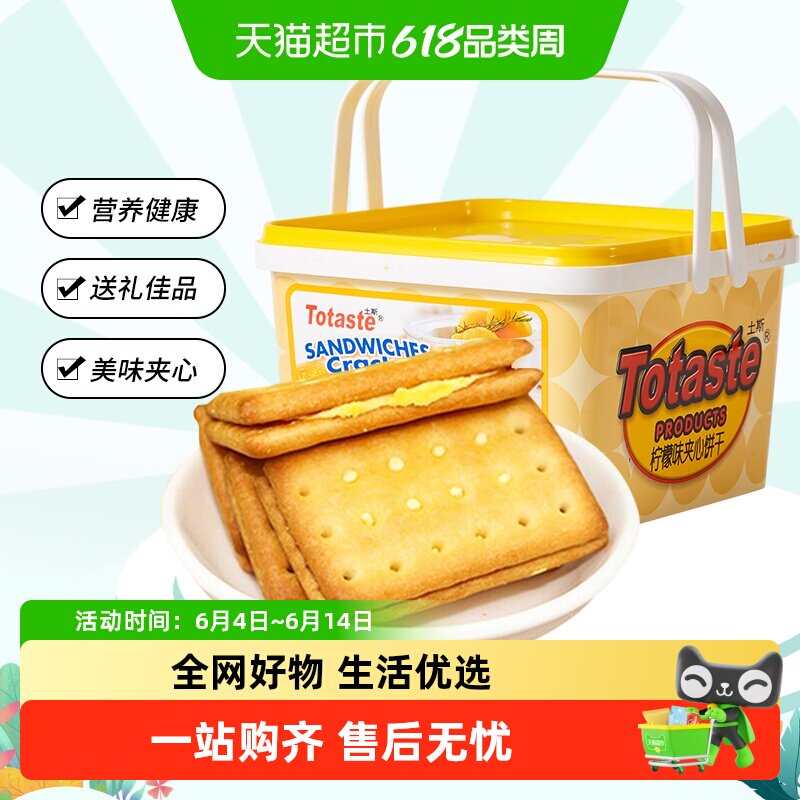 土斯Totaste柠檬味夹心饼干礼盒早餐代餐休闲零食送礼