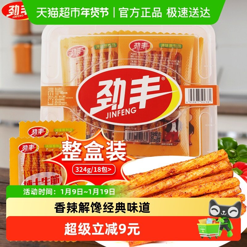 劲丰博士素牛筋面辣条18包324g整盒装儿时怀旧豆筋休闲小零食小吃,零食/坚果/特产,面筋制品,淘宝优惠券,粉丝福利购,淘宝优惠卷