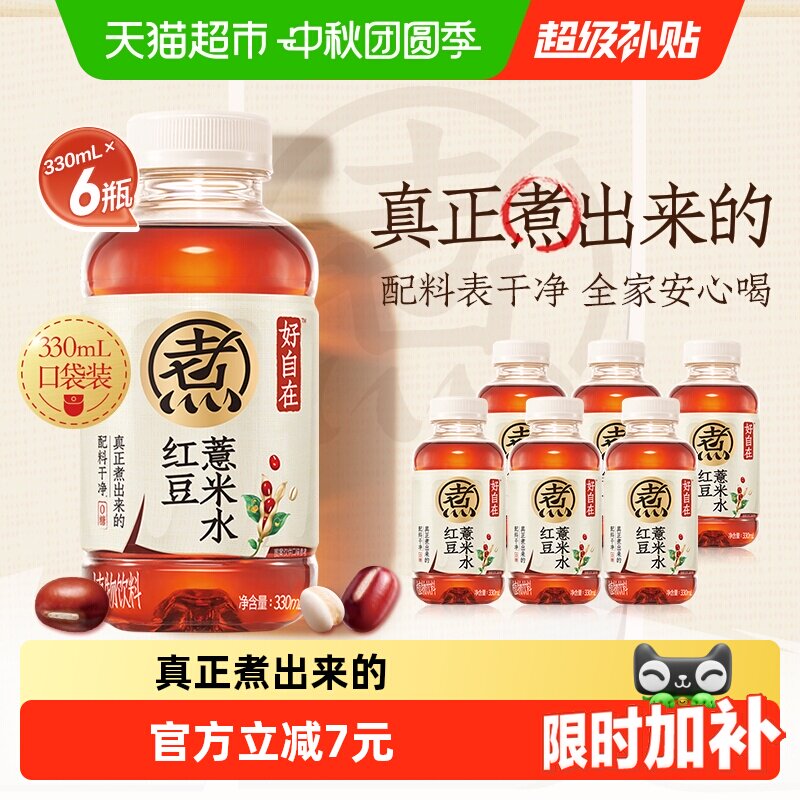 元气森林好自在红豆薏米水匠心