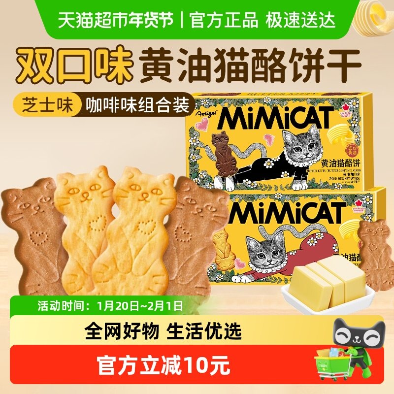 黄油猫酪曲奇饼干薄脆芝士咖啡独立包装早餐下午茶小吃儿童零食,零食/坚果/特产,韧性饼干,淘宝优惠券,粉丝福利购,淘宝优惠卷