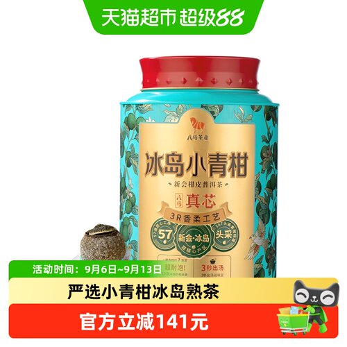 八马新会小青柑冰岛熟茶250g